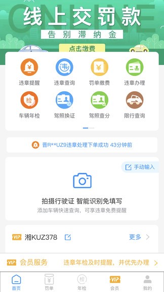 12123交通违章查询app