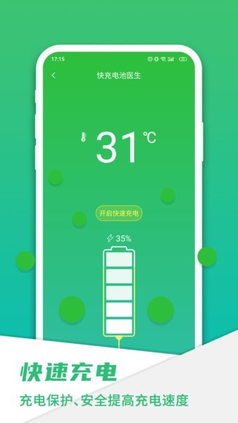 快充电池医生免费版
