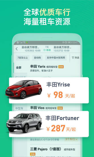 惠租车app