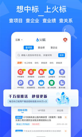 火标网app