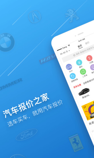 汽车报价之家app