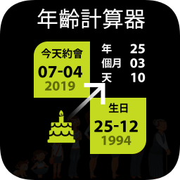 年龄计算器app下载-年龄计算器下载v1.6.5 安卓版
