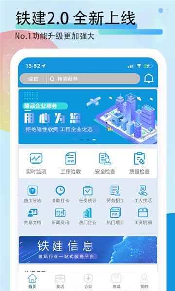 铁建信息app