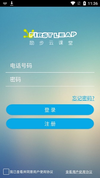 励步云课堂app