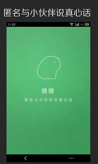 猜猜app