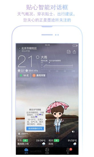 无锡天气预报app