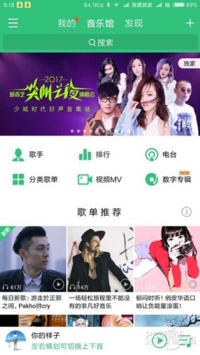 QQ/网易/酷我/酷狗/虾米App大PK：想完美不容易