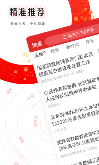 网易新闻app