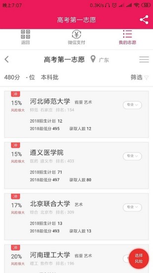 高考第一志愿app