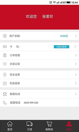 惠配通app