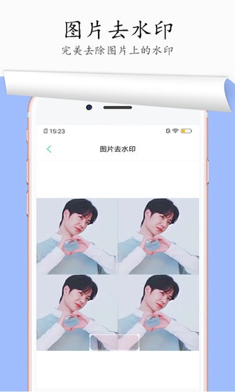 图片去水印手机软件