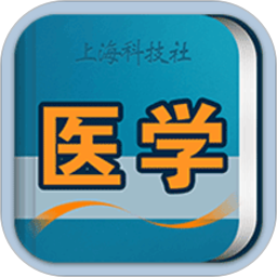 医学英语词典app下载-医学英语词典电子版下载V3.0.5 安卓版