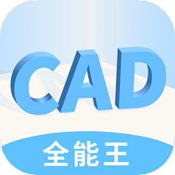 快捷cad看图王app下载-快捷cad看图王下载v1.2.2 安卓版