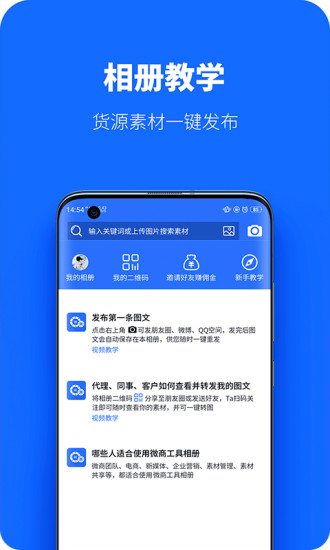 微商工具相册app