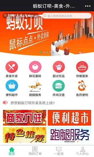 蚂蚁订呗app