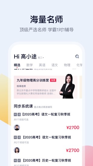 高途课堂app手机版