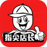 指尖店家app下载-指尖店家(店铺管理)下载v1.0.0 安卓版