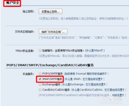 qq邮箱如何开启imap服务   开启imap服务方法