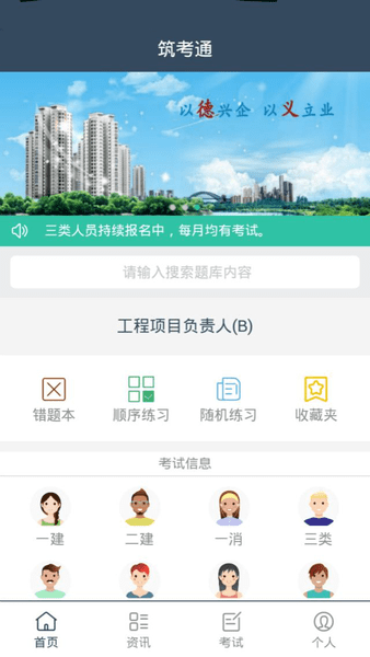 筑考通app