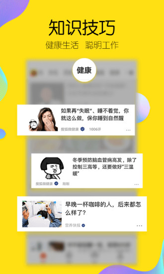 搜狐新闻app