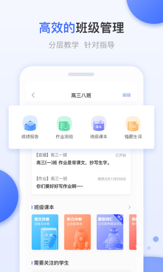 天学网教师客户端