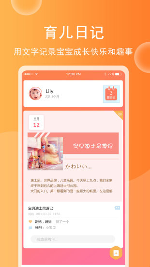 育儿宝宝相册app