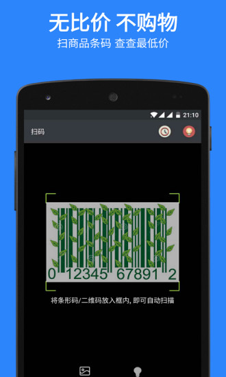 扫码比价软件
