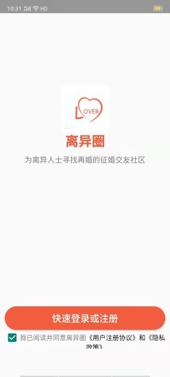 离异圈app