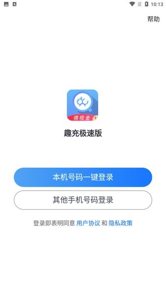 趣充极速版app