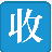 收支助手(收支明细记账软件)下载v3.6 官方版