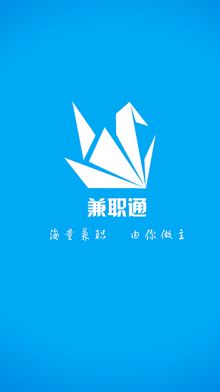 兼职通客户端