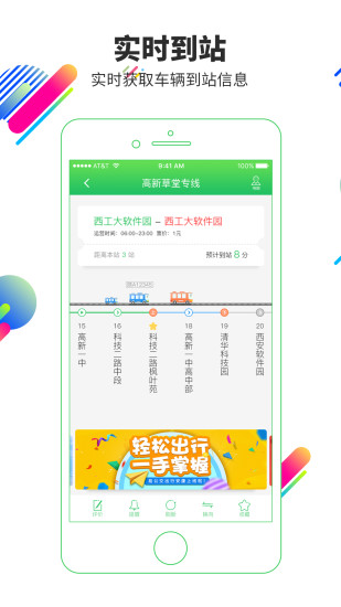 榆林易公交app