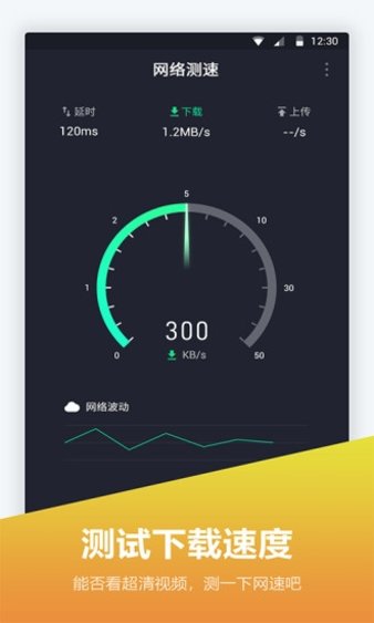 网络测速仪app最新版