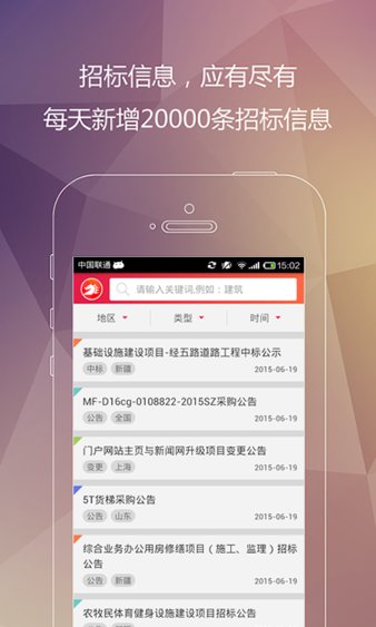 千里马招标网app