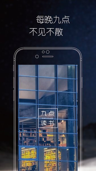 九点读书app