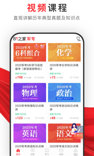 81之家军考app