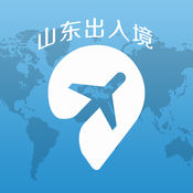 山东出入境app下载-山东出入境手机客户端下载v1.0.3 安卓版