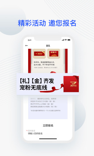 jetta捷达ios'版app