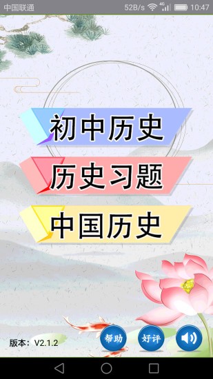 初中历史app