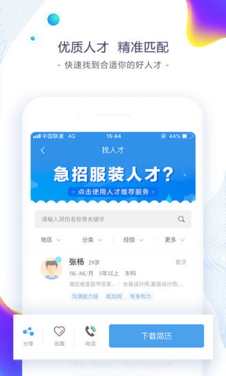 东纺服装人才网app