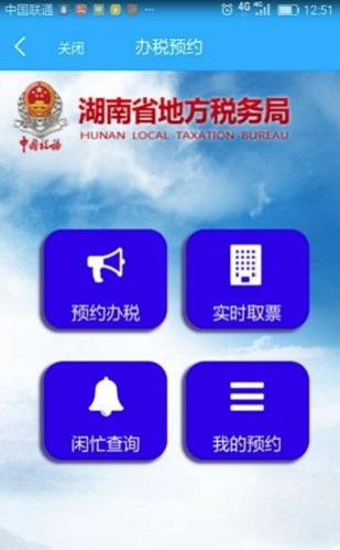 智慧税务app