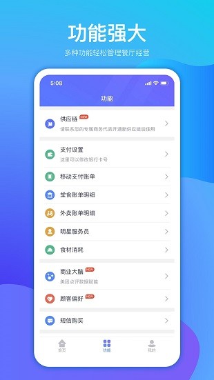 店小算app