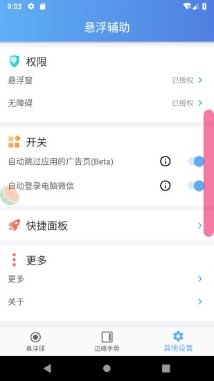 悬浮辅助app