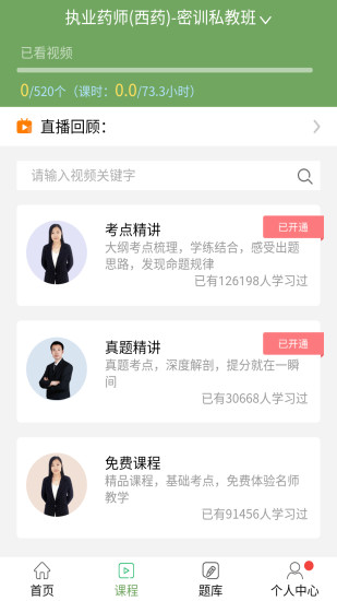 执业药师考试宝典app