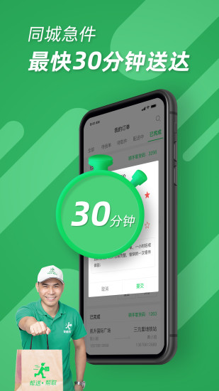 便利专送app