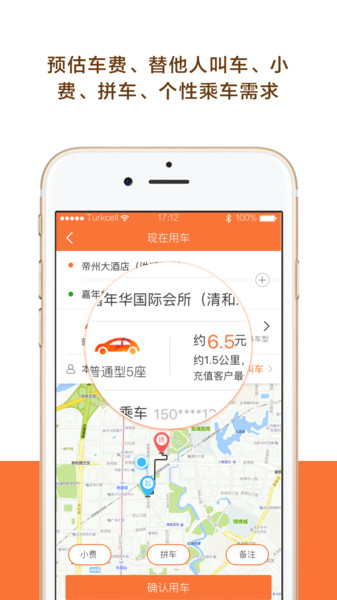 幸福专车app