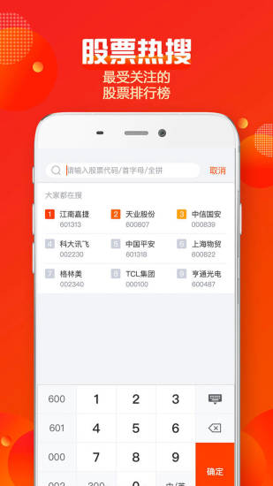 中信建投app