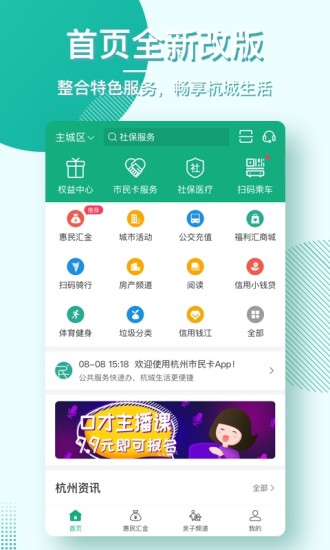 杭州市民卡app