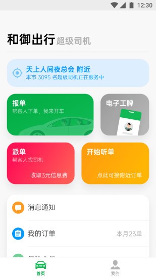 和御出行app