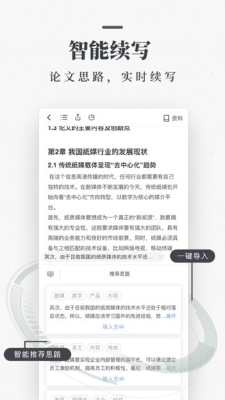 笔杆论文app